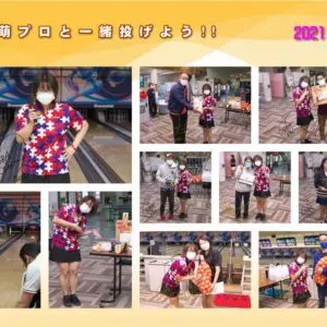 大会の一コマ › 倉田萌プロと一緒投げよう!!（2021.11.07）