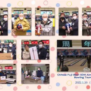 大会の一コマ › 千歳フジボウル開場50周年記念ボウリング大会（2022.01.10）